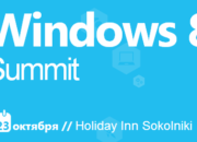 Прямая трансляция Windows 8 Summit