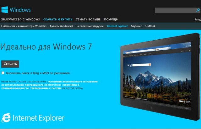 Microsoft Выпустила Internet Explorer 10 Для Windows7