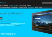 Microsoft выпустила Internet Explorer 10 для Windows7