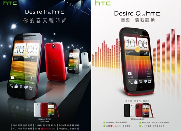 HTC Desire P и Desire Q