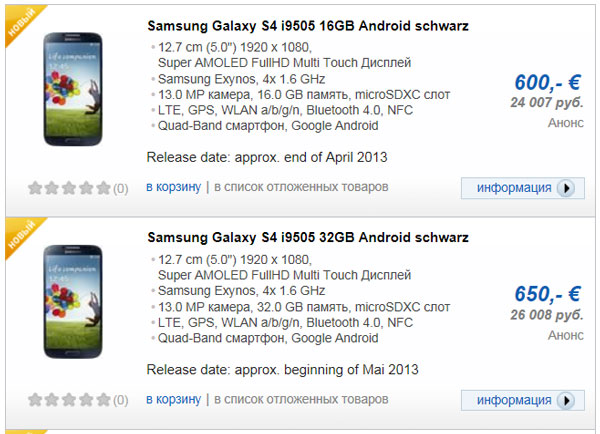 Цена Samsung Galaxy S4