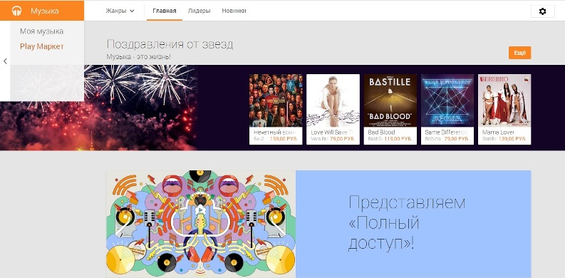 Google Play Музыка в России