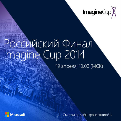 Imagine Cup 2014