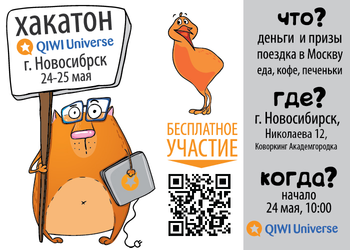 QIWI Universe: 24-25 мая в Новосибирске