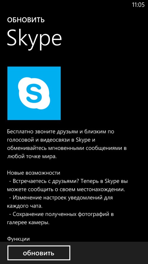Nokia Camera и Skype