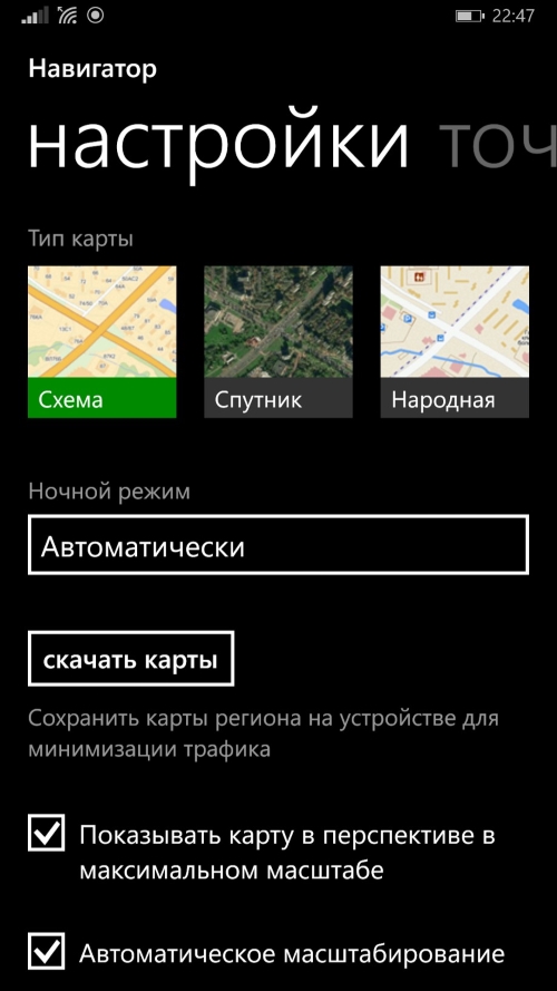 Яндекс Навигатор. Настройки
