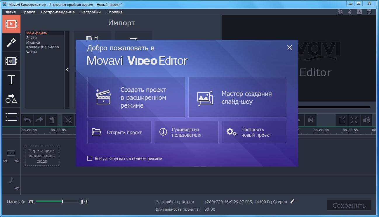 Удобный видеоблогинг с Movavi Video Editor