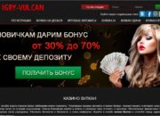 Онлайн-казино casinoonlayn-vulcan.com