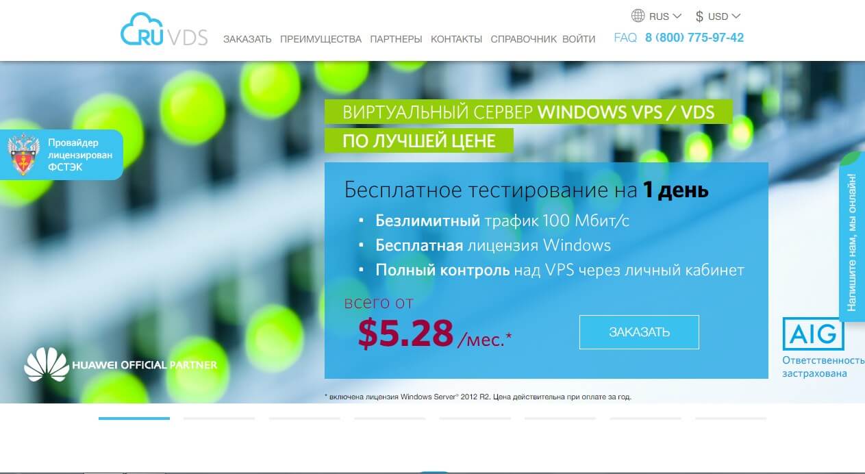 RUVDS – виртуальные сервера Windows VPS/VDS по самой привлекательной стоимости