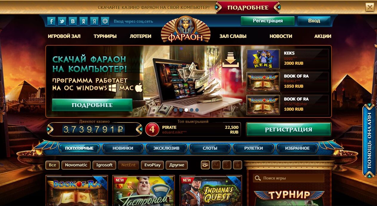 pharaon casino регистрация