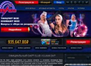 Обзор онлайн-казино vulcan-igrovoi-club.com