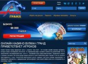 Обзор онлайн-казино kasinovulkangrand.com