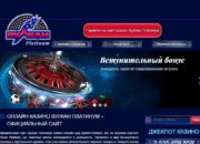 Обзор онлайн-казино kazino-vylcan-platinum.com