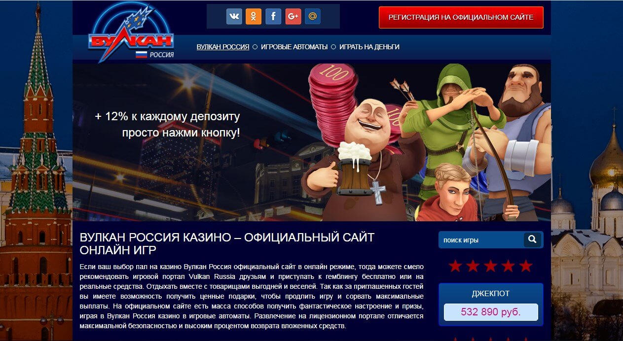 Сайт вулкан россия vulcan russia net ru