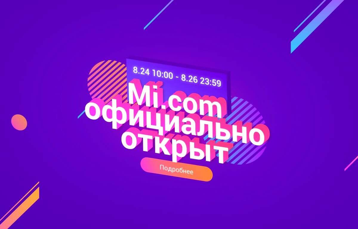 Xiaomi интернет-магазин в России
