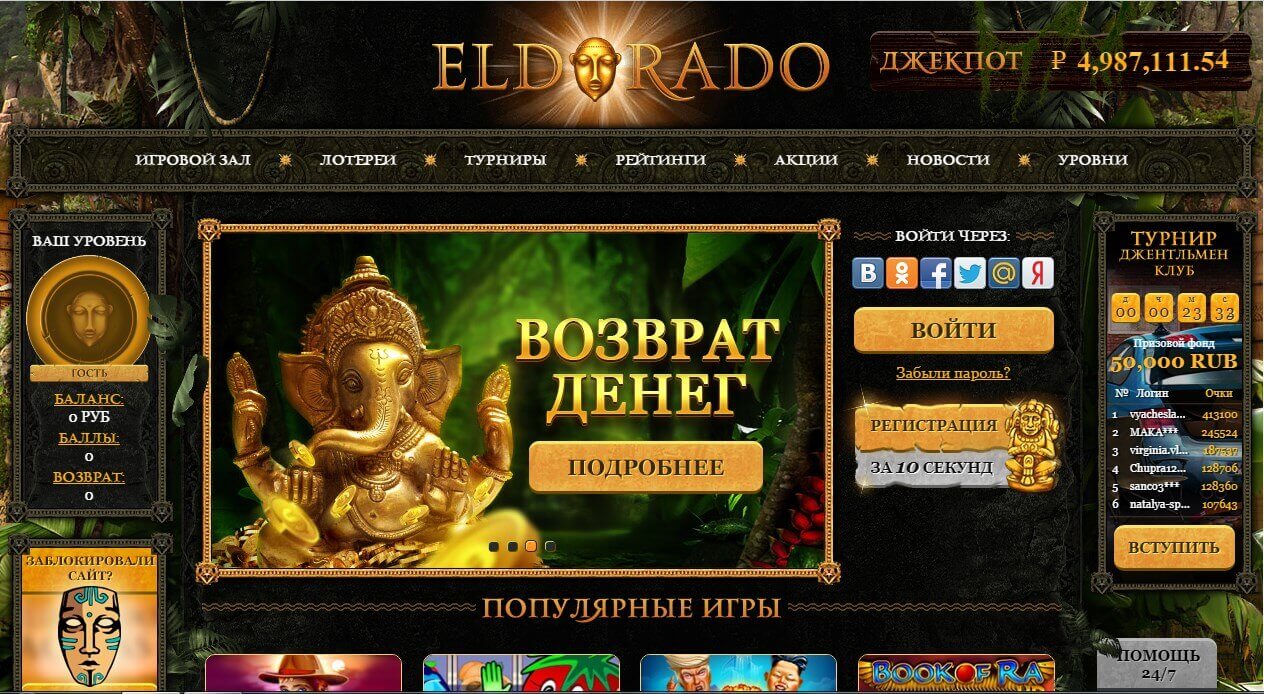 Обзор онлайн-казино eldorado777.top