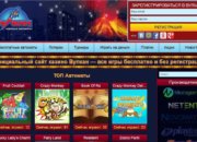 Обзор онлайн-казино vulcan-kazino.com