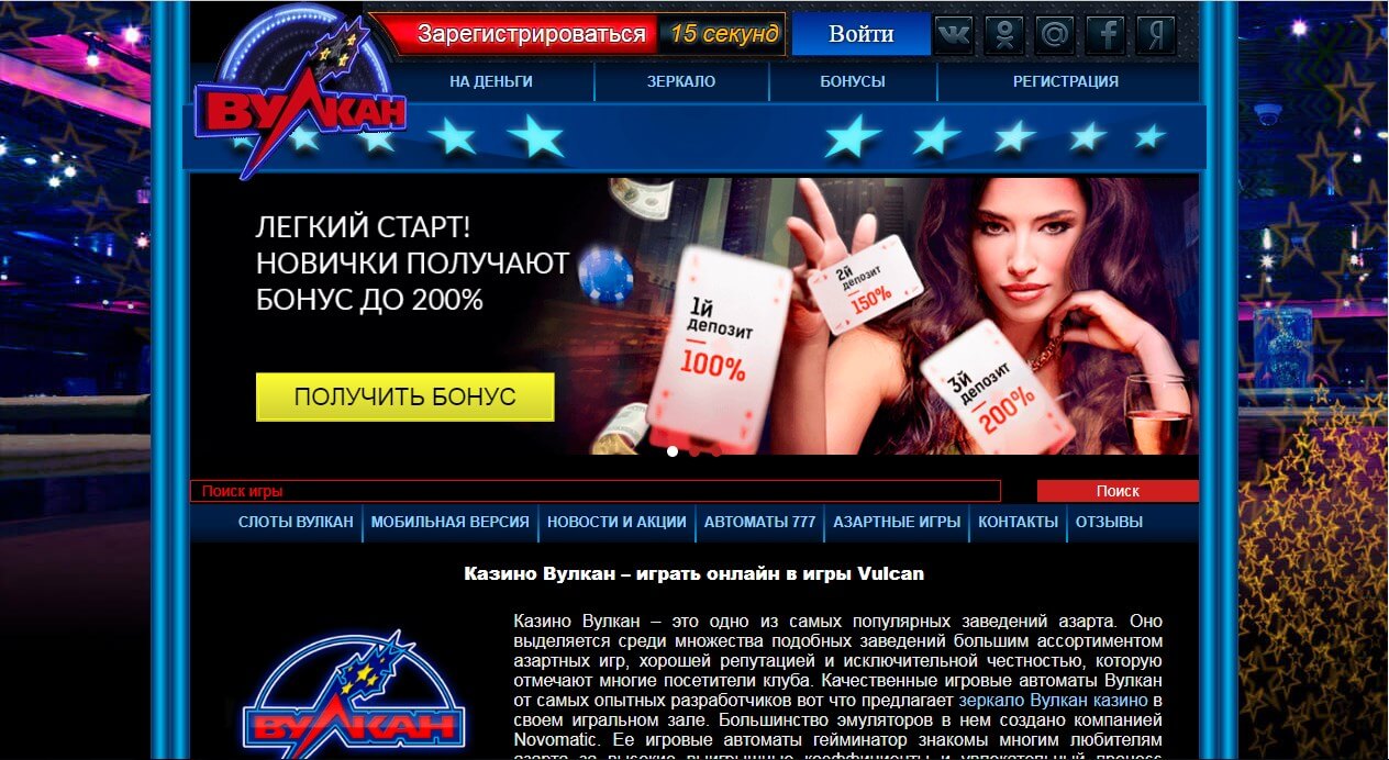 Обзор сайта vulkancasino.ua – онлайн казино на гривны
