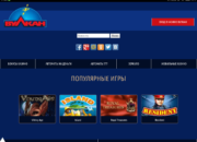 Обзор онлайн-казино casino-vulcan.top