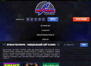 Обзор онлайн-казино wulkan-platinum.com