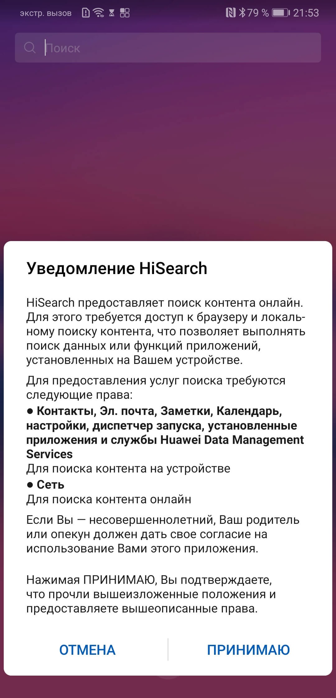 HiSearch EMUI