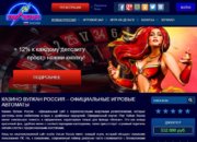 Обзор игрового клуба Вулкан Россия