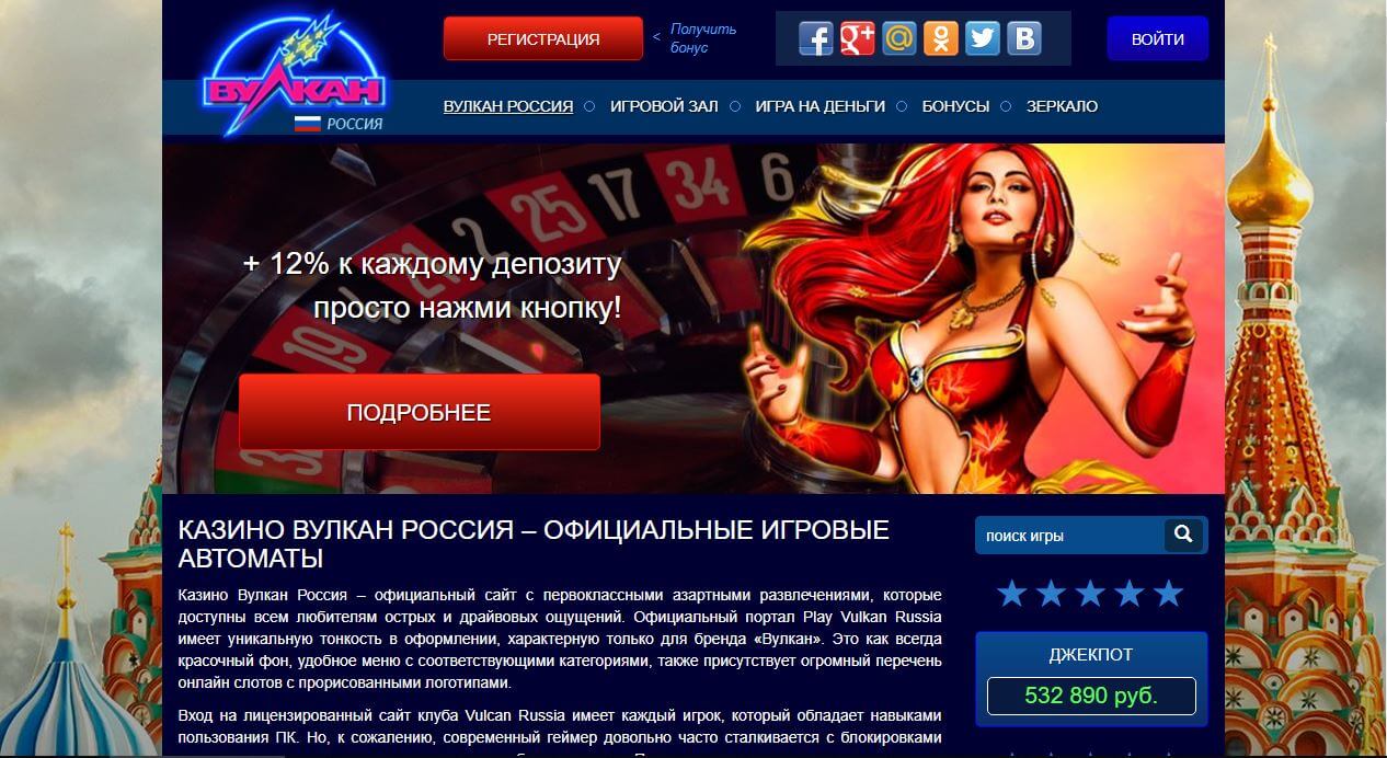 Обзор игрового клуба Вулкан Россия