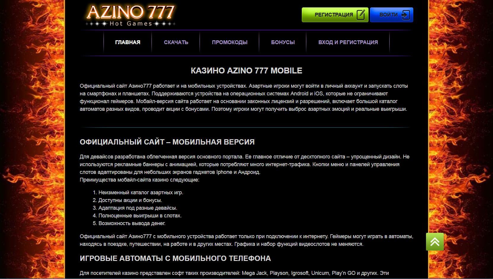 azino777 официальный сайт мобильная версия вход