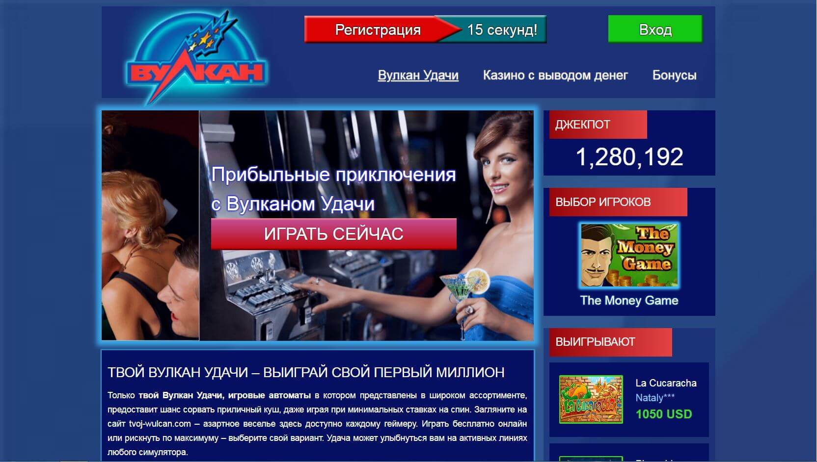Обзор онлайн-казино Вулкан Удачи tvoj-wulcan.com