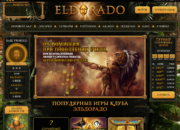 Обзор онлайн-казино eldorado-fortune.com