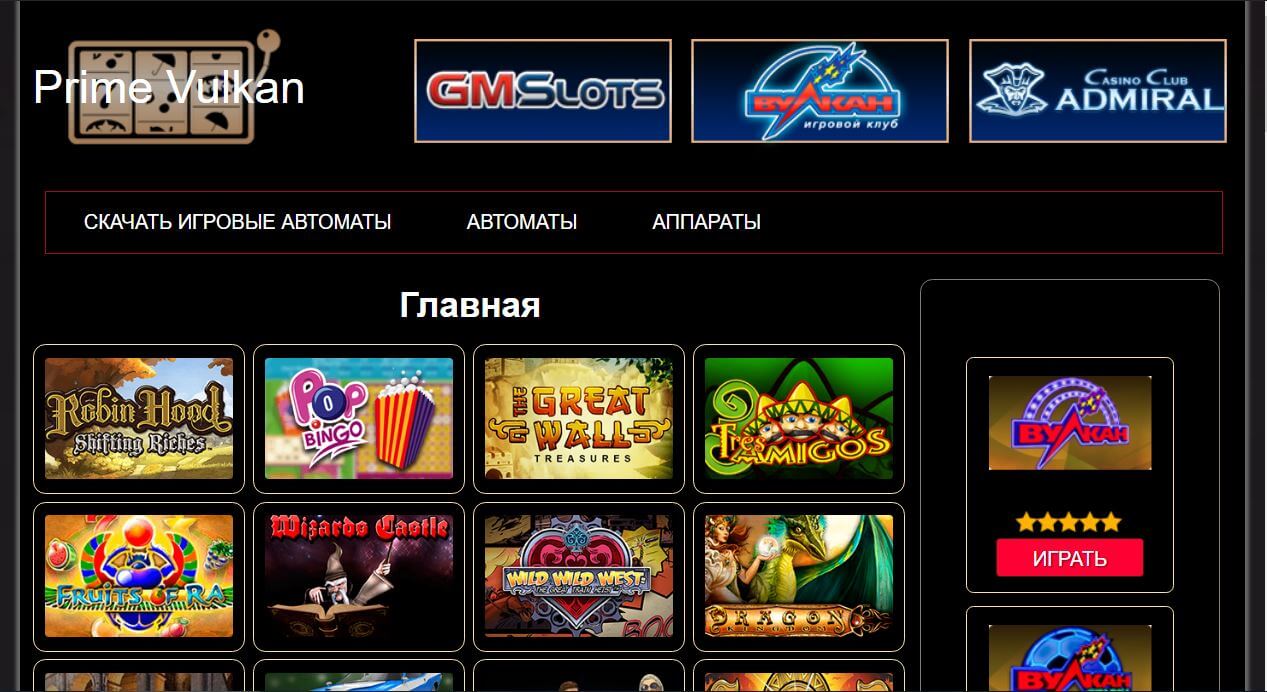 Обзор онлайн-казино prime-vulkan.com – игровые слоты на деньги