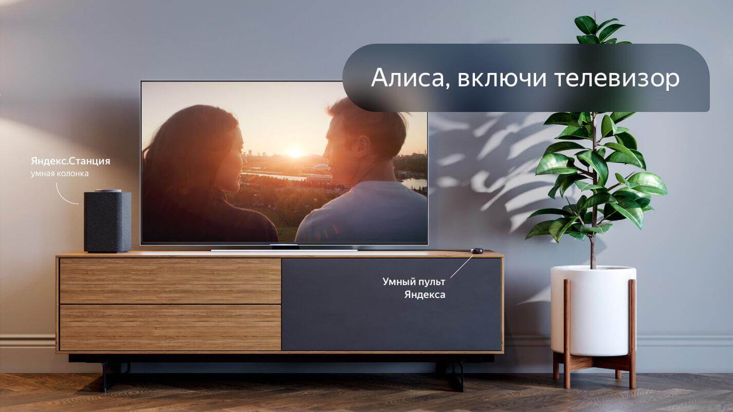 Яндекс умный дом