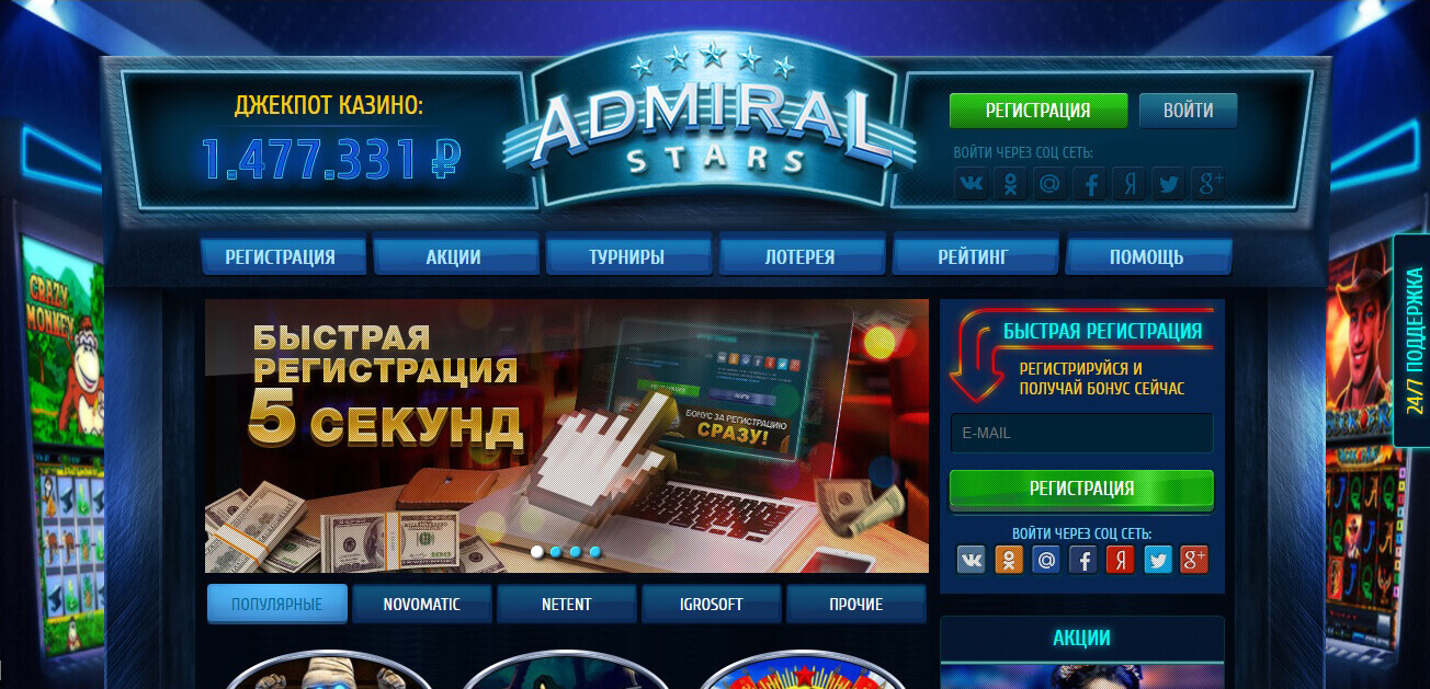 Как играть в казино Адмирал на деньги?