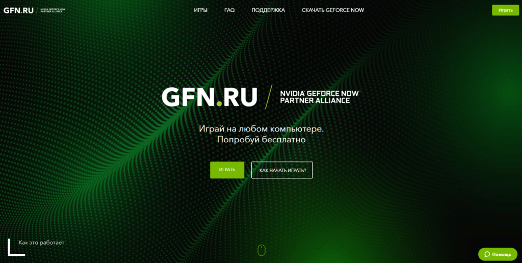 Бесплатный облачный гейминг – Geforce NOW (GFN.RU)