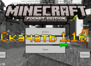 Скачать Minecraft PE 1.16 и 1.16.40 бесплатно на андроид: Полная Версия Игры
