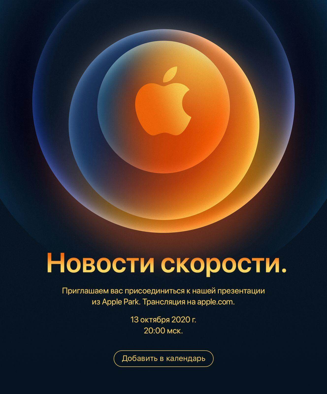 Официальная презентация iPhone 12 пройдет 13 октября