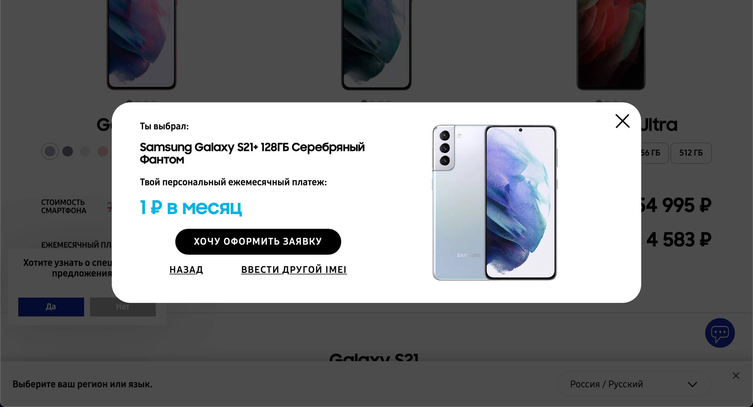 Samsung предлагает поменять iPhone 12 на Galaxy S21 за 1 рубль в месяц