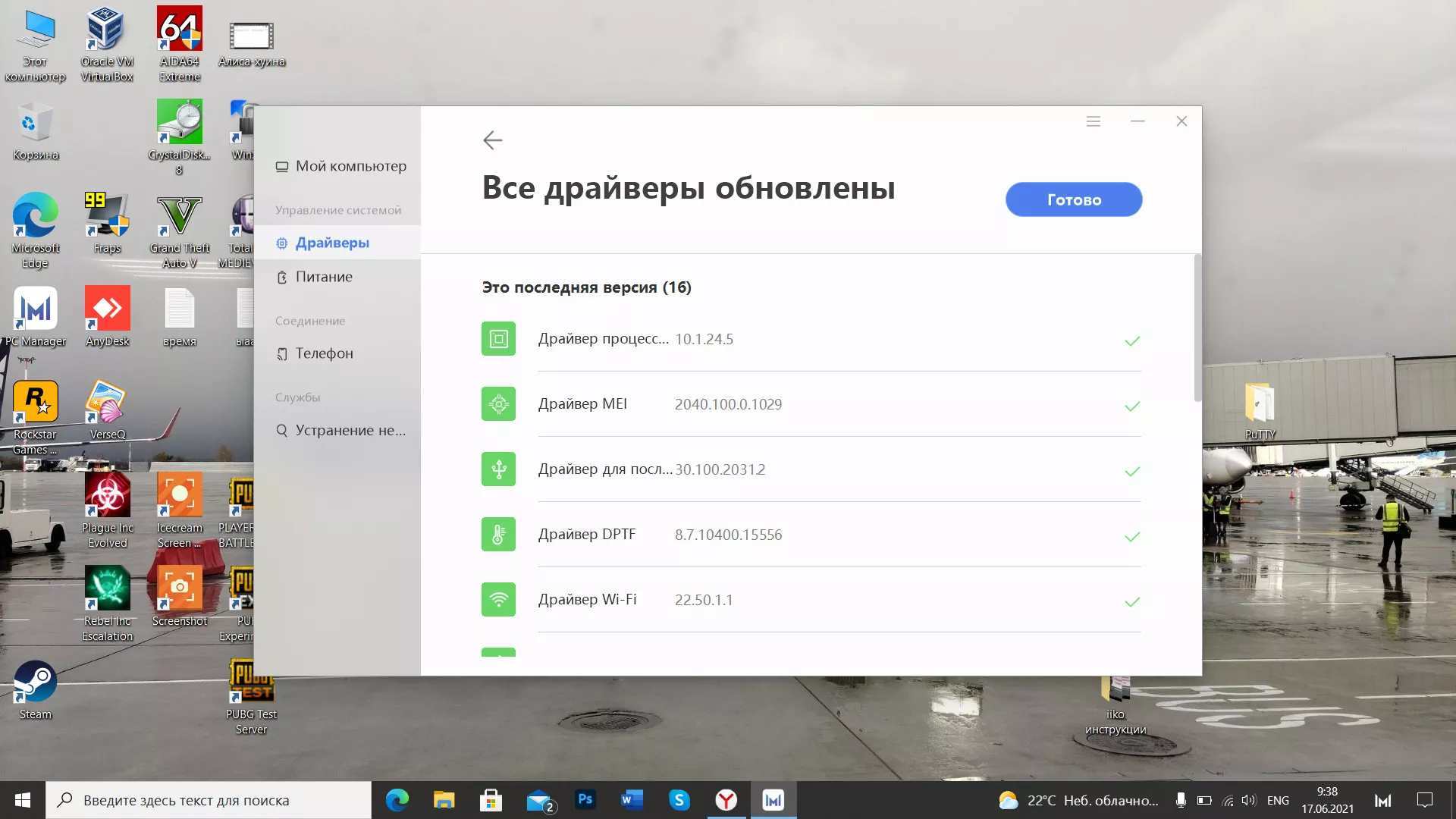 Honor MagicBook 15 (2021) PC Manager 1