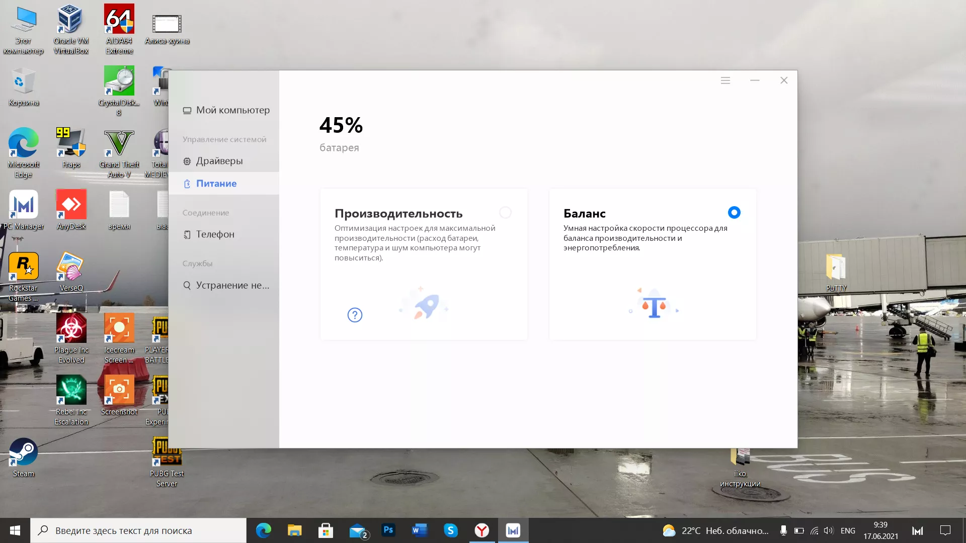 Honor MagicBook 15 (2021) PC Manager 2
