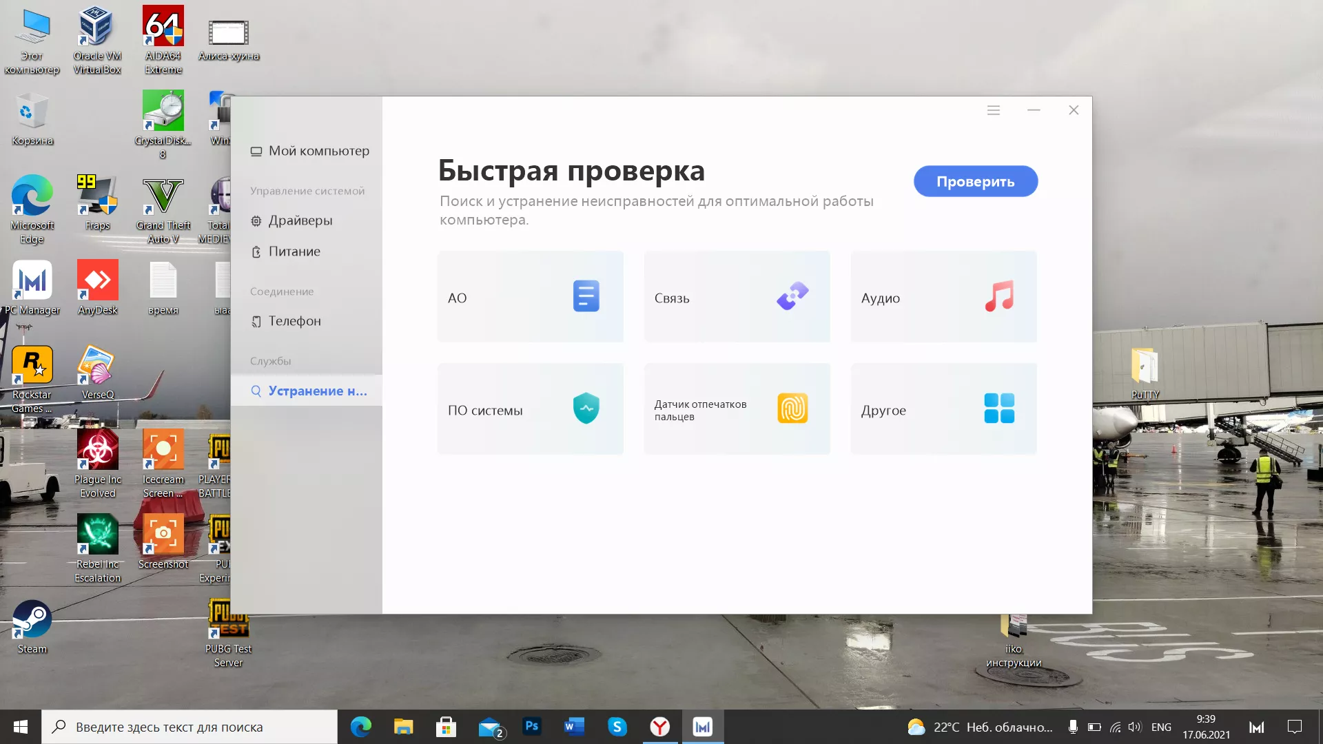 Honor MagicBook 15 (2021) PC Manager 4