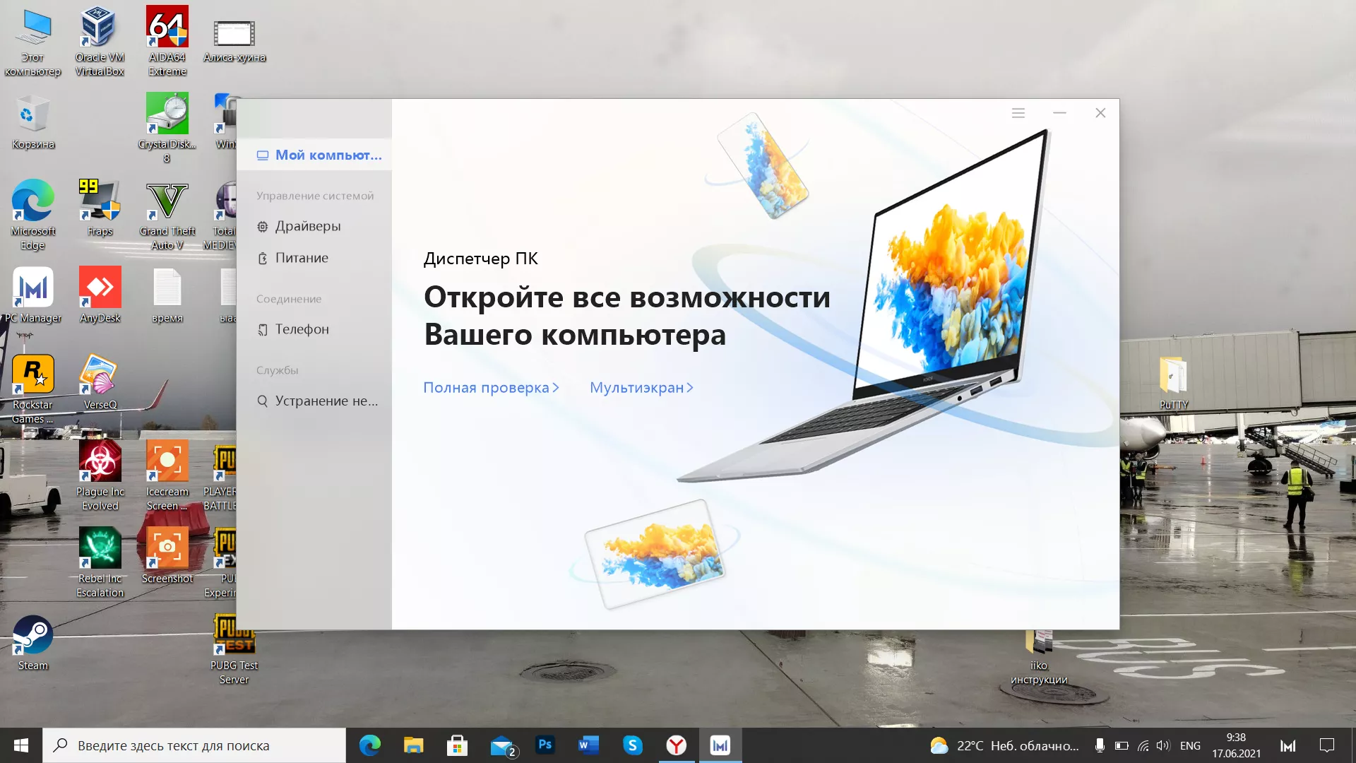 Honor MagicBook 15 (2021) PC Manager