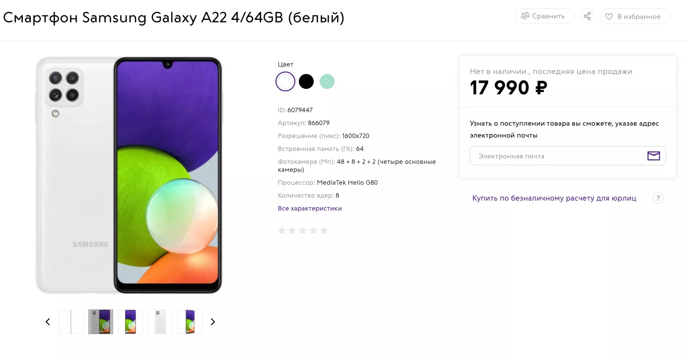 Samsung Galaxy A22