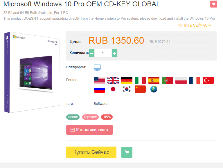 Горячее предложение от VIPkeysale – ключ Windows 10 Pro за 1080 рублей