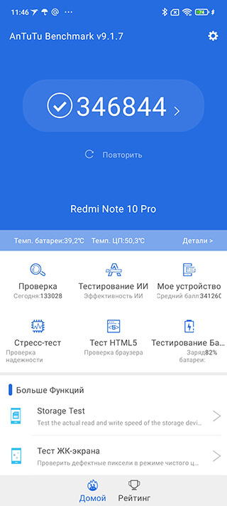 Xiaomi Redmi Note 10 Pro AnTuTu