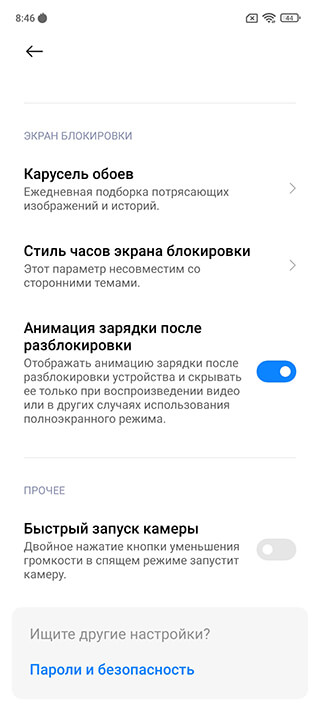 Xiaomi Redmi Note 10 Pro Активный экран и блокировка_1
