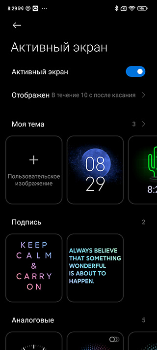 Xiaomi Redmi Note 10 Pro Активный экран