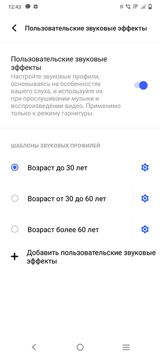 Vivo Y21 Пользовательские звуковые эффекты
