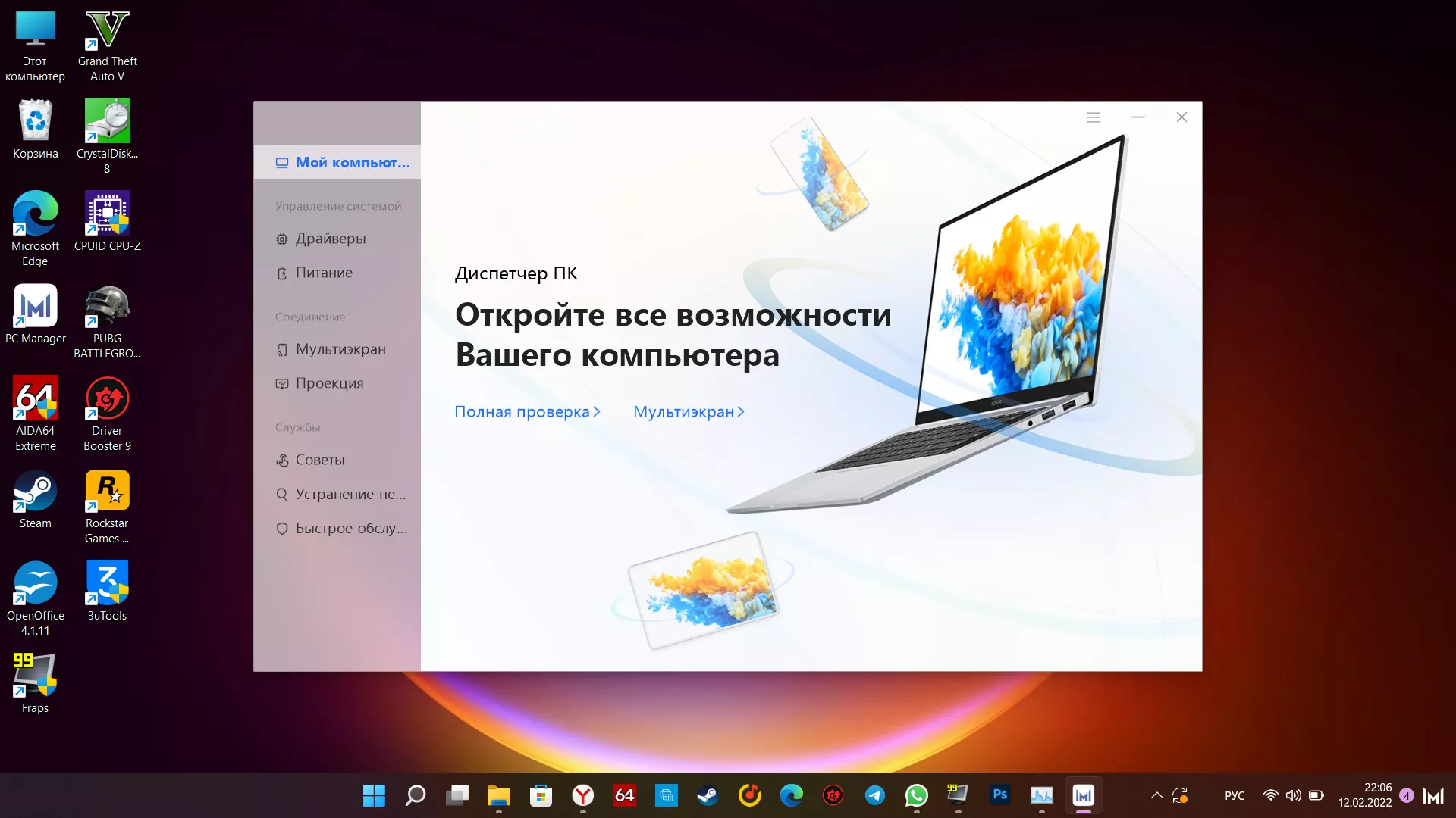 PC Manager Honor MAGICBOOK 16. Диспетчер ПК Honor MAGICBOOK. Установка Windows Honor MAGICBOOK. Скриншот экрана на ноутбуке хонор MAGICBOOK.