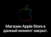Apple прекратила продажи iPhone, iPad, MacBook и другой своей техники в России