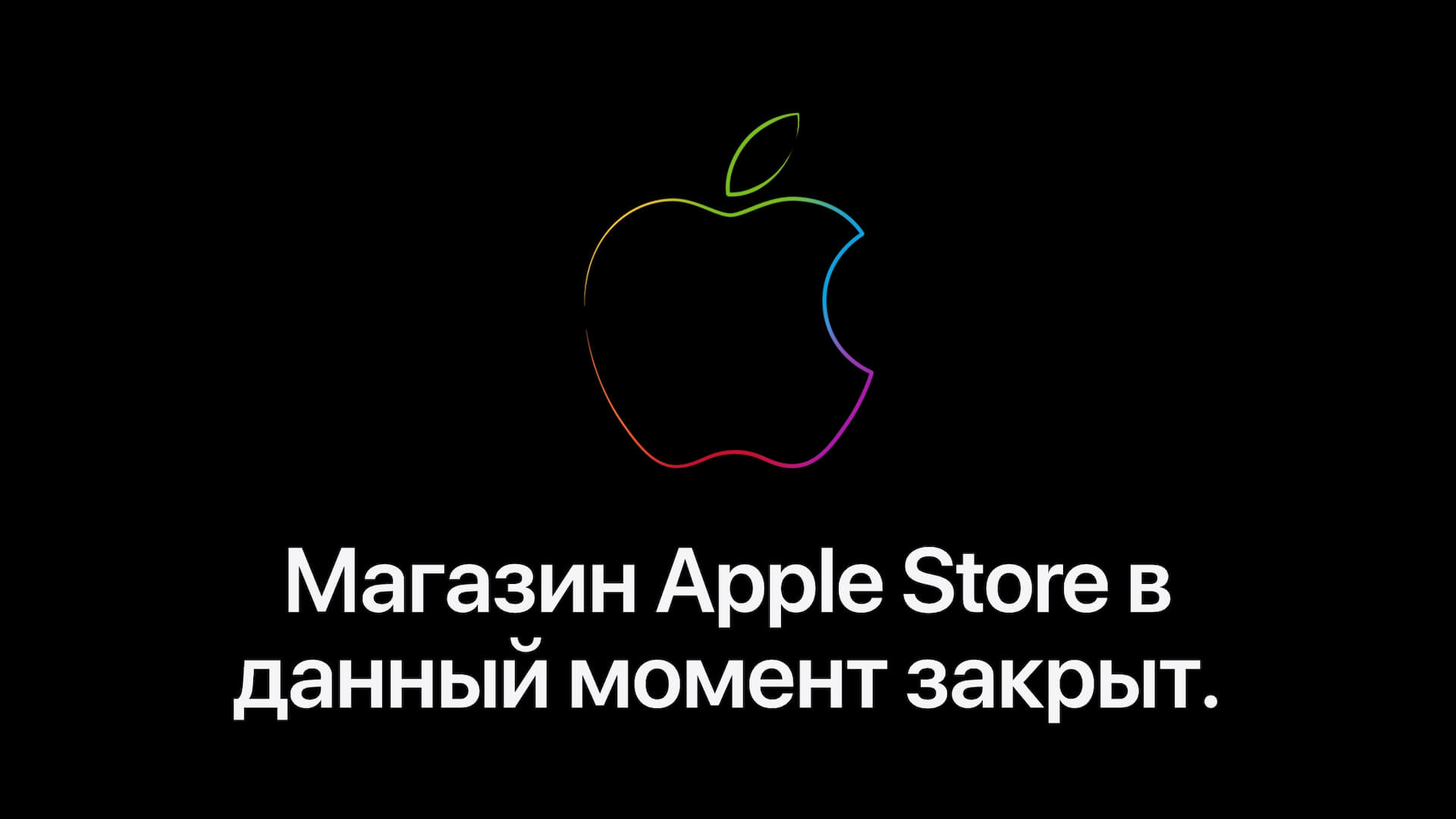 Apple закрыла свой магазин в России